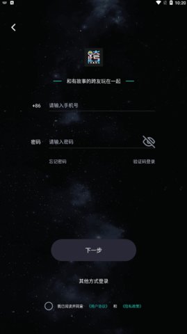 跨友聊天App最新版