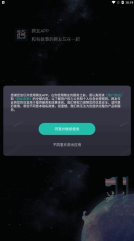 跨友聊天App最新版