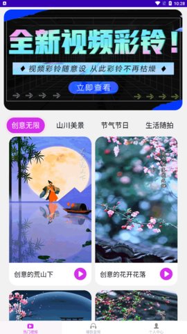 多酷视铃App免费版