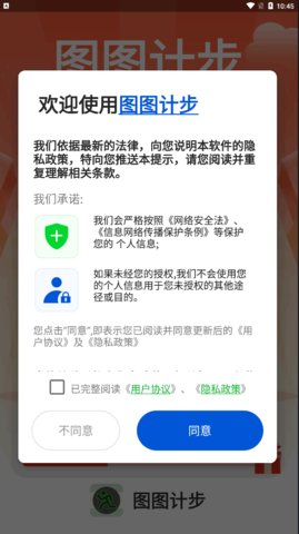 图图计步App最新版