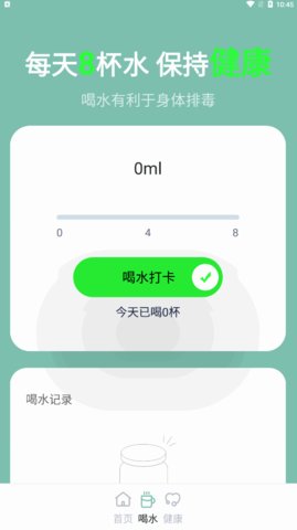 图图计步App最新版