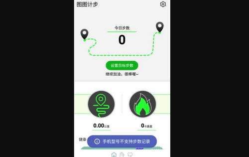 图图计步App最新版