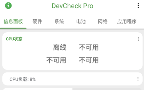DevCheck Pro2024安卓最新版