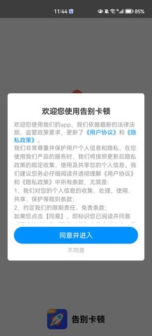 告别卡顿App免费版