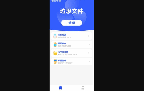 告别卡顿App免费版