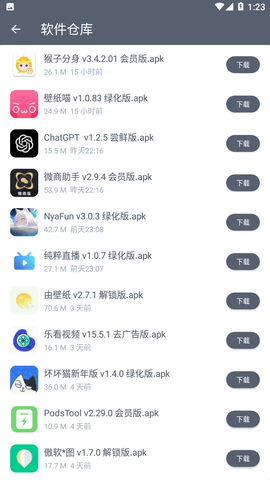 软件仓库破解app最新版