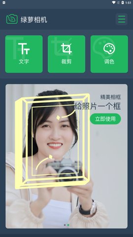 绿箩相机App最新版