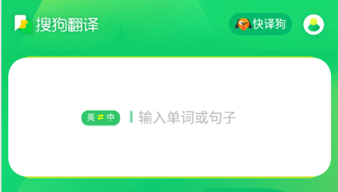 搜狗翻译苹果版