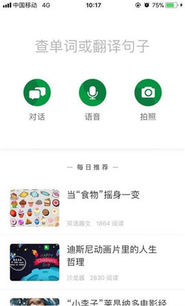 搜狗翻译苹果版