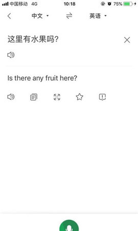 搜狗翻译苹果版