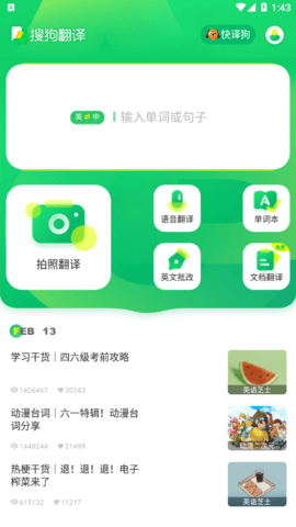 搜狗翻译苹果版