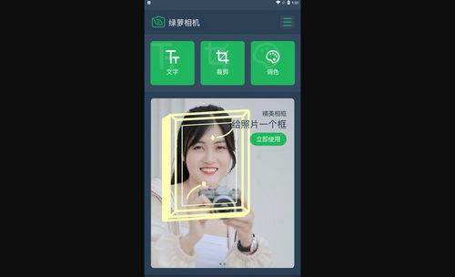 绿箩相机App最新版