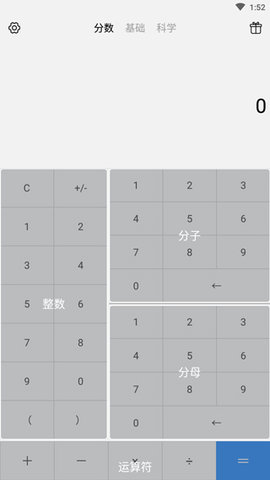 分数计算器安卓版