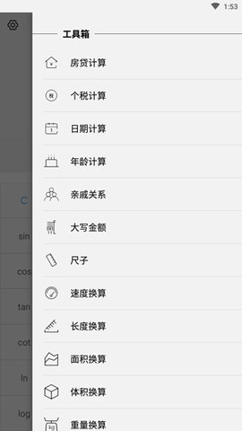 分数计算器安卓版