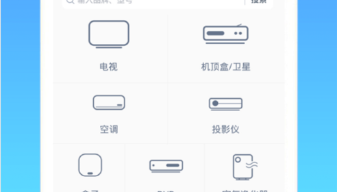 万能全能空调遥控器安卓版