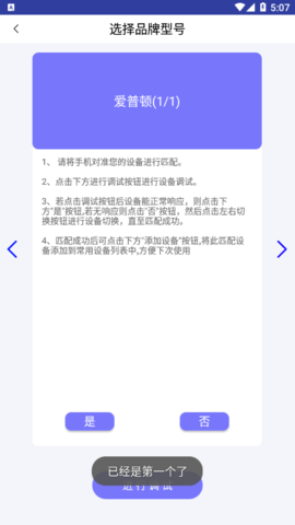 万能全能空调遥控器安卓版