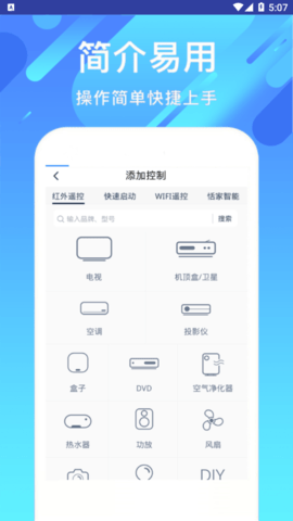 万能全能空调遥控器安卓版