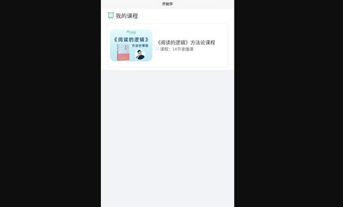 开始学App最新版