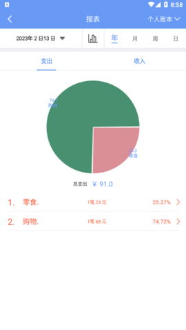 品惠记账2023最新版