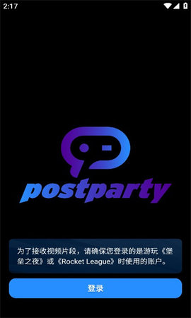 postparty游戏剪辑App手机版