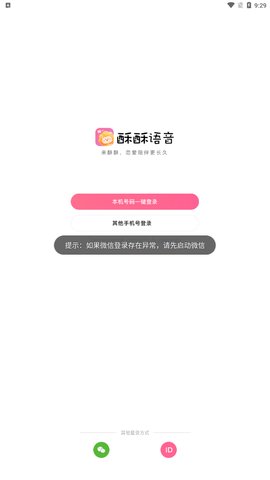 酥酥语音App手机版