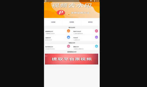 P图去水印App手机版