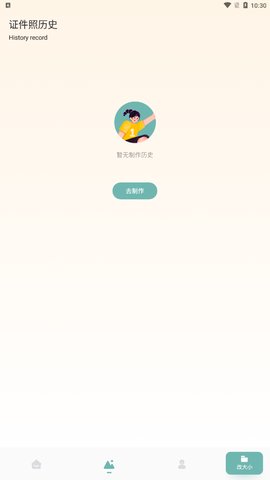 免费证件照专家App最新版