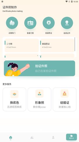 免费证件照专家App最新版