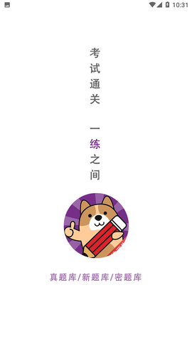 选调生练题狗app官方版