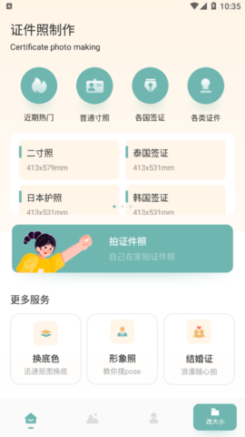 免费证件照专家安卓版