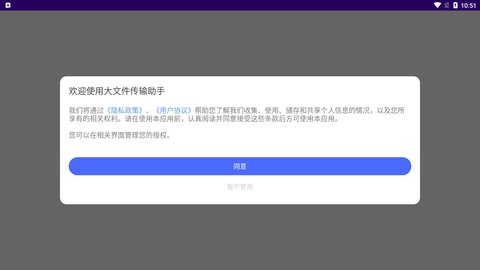 大文件传输助手App免费版