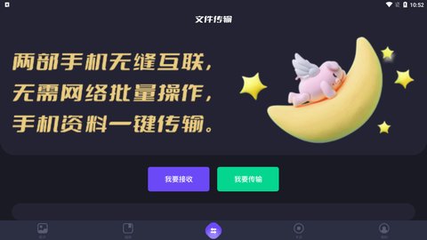 大文件传输助手App免费版