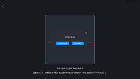 大文件传输助手App免费版