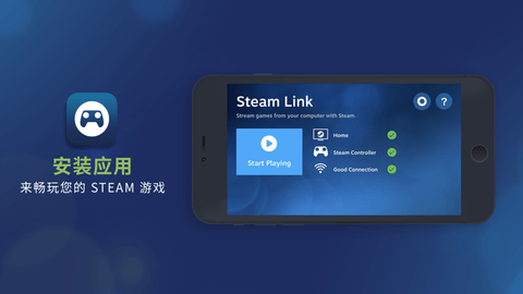 Steam Link手机版2025