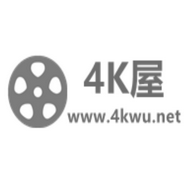 4K屋2023最新版