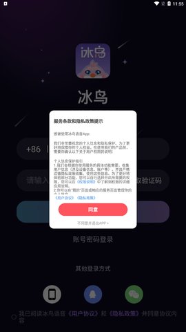 冰鸟语音App最新版