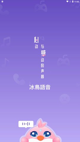 冰鸟语音App最新版