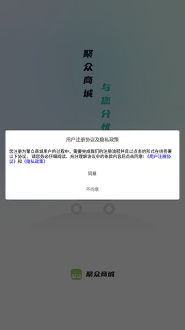 聚众商城App手机版