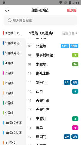 地铁8684去广告版