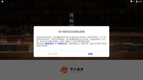 学力星球App手机版