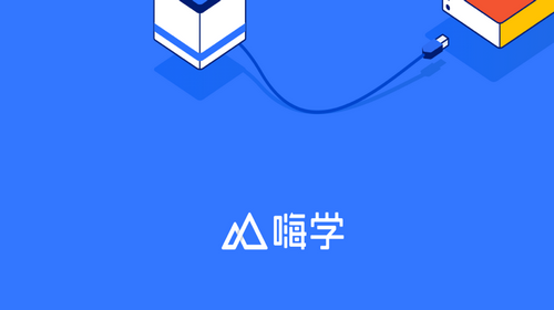 嗨学课堂2023最新版