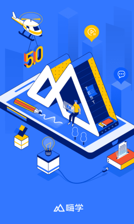 嗨学课堂2023最新版