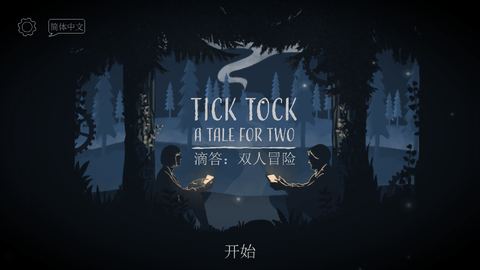 TickTock双人游戏汉化版