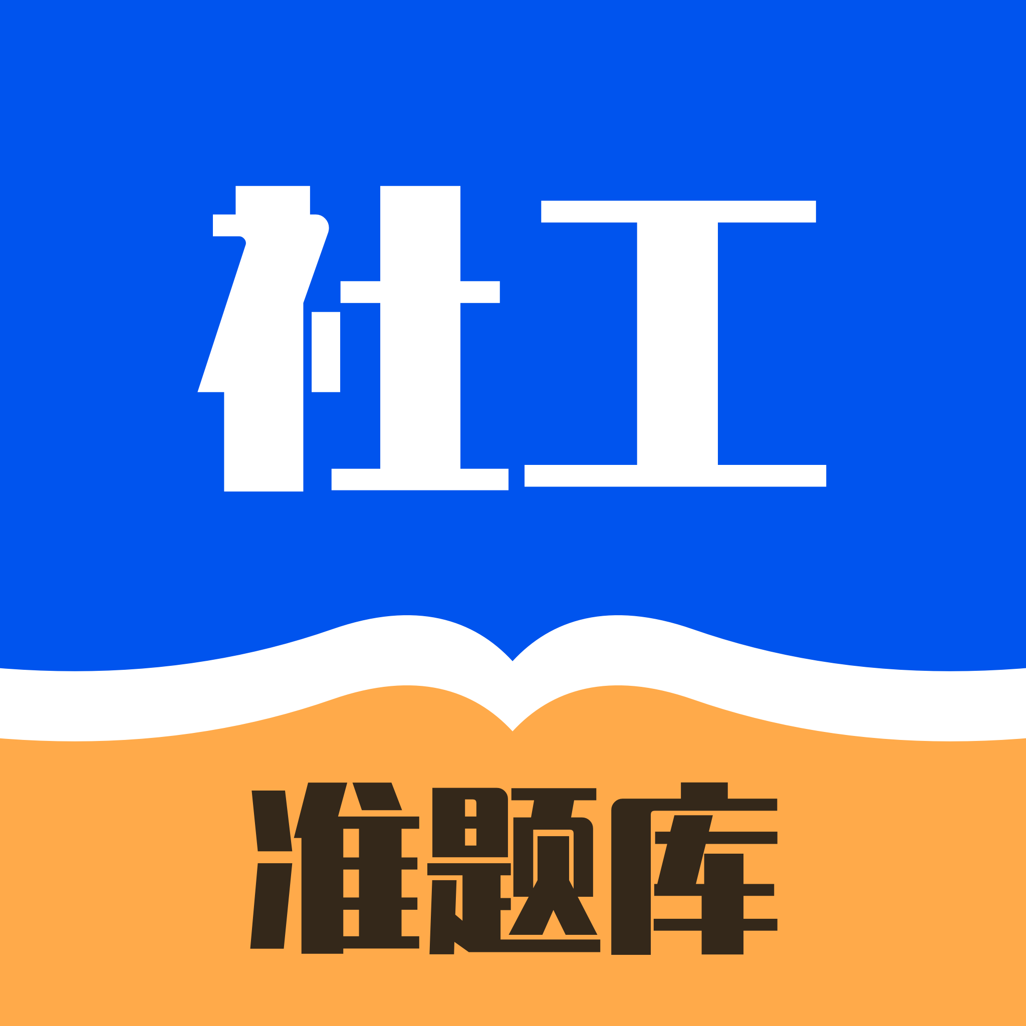 社工对题库App最新版