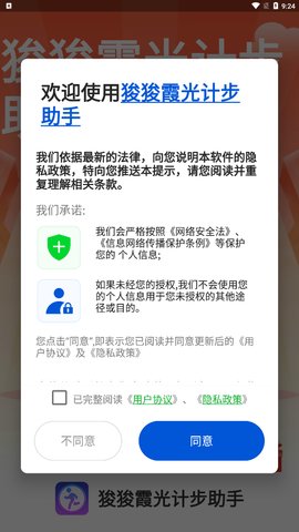 狻狻霞光计步助手App手机版