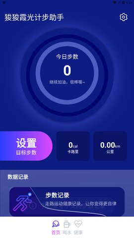 狻狻霞光计步助手App手机版