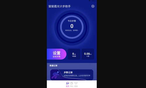 狻狻霞光计步助手App手机版