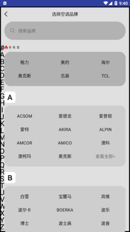 智能遥控通用最新版