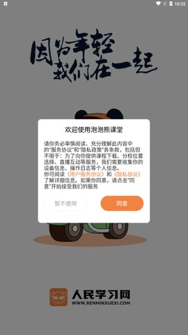 山炮熊课堂App手机版