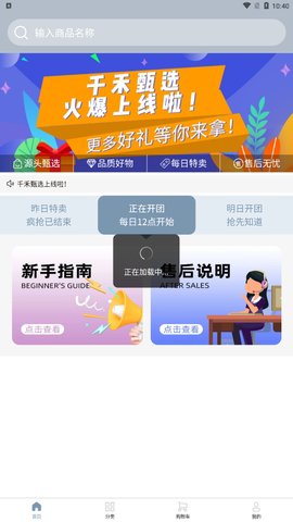 千禾甄选App手机版